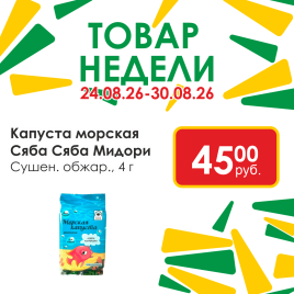 Капуста морская сушен обжар СябаСяба 4г