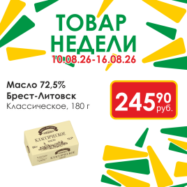 Масло Классическое слад-слив 72.5% 180г