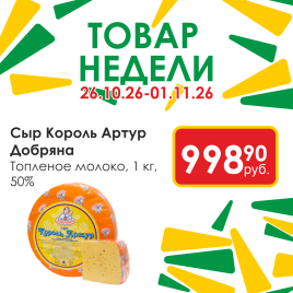 Король Артур 50% топленое молоко