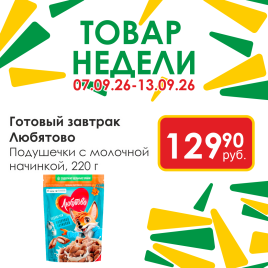 ГотЗавтрак подушечки с молочной начинкой 220г