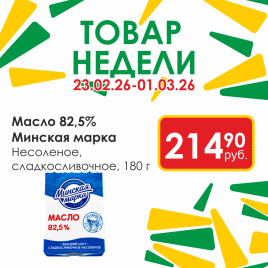 Масло несолен сладкослив 82.5% 180г