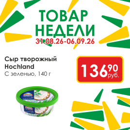 Сыр творож С зеленью 140г ванночка