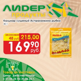 Кальмар сушеный 40г