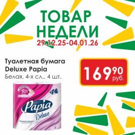 Т/бумага белая Deluxe 4-х слойная 4шт