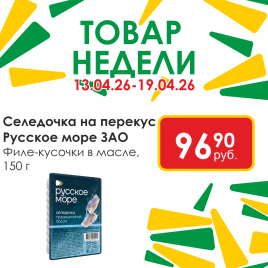Селедочка на Перекус филе кус в масле 150г