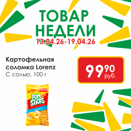 Картофельная соломка с солью 100гр