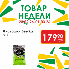 Фисташка 80г