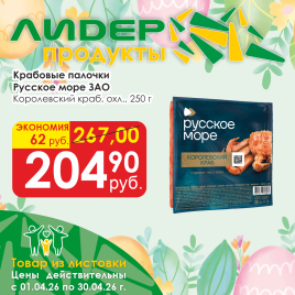 Крабовые палочки Королевский краб охл 250г