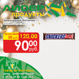 Батончик шоколад Snickers Super 80г