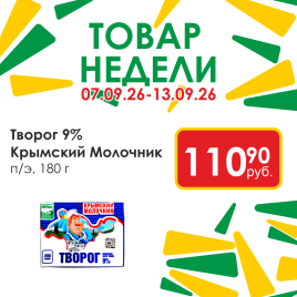 Творог 9% 180 г п/э
