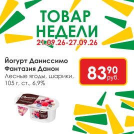 Даниссимо Фантазия лесные ягоды шарики 6.9% 105г Ст