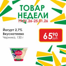 Йогурт Черника 2.7% 130г