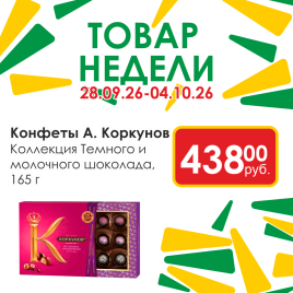 Ассорти темн/молоч 165г