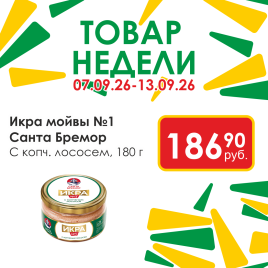 Икра дел мойвы  №1 с копч лососем 180г