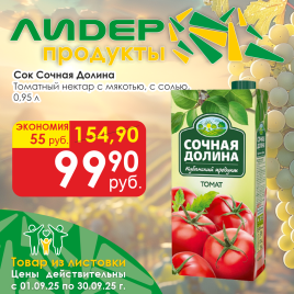 Томатный с мякотью с солью 0.95л