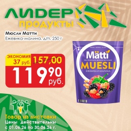 Мюсли Ежевика/малина д/п 250г