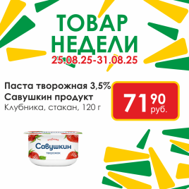 Паста творожная 3.5 % Клубника 120г стакан