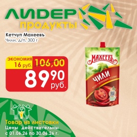 Кетчуп Чили 300г д/п