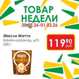 Мюсли Банан/шоколад д/п 250г