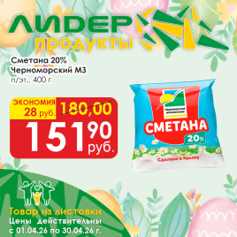 Сметана 20% 400 г пленка