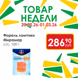 Форель ломтики с/с 100г