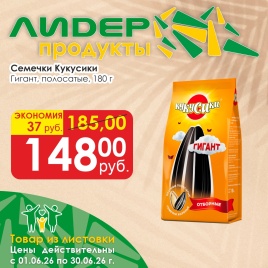 Семечки гигант полосатые 180гр