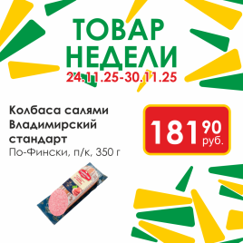 Колбаса салями по-Фински п/к 350гр