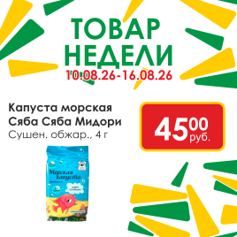 Капуста морская сушен обжар СябаСяба 4г