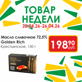 Масло сливочное Крестьянское 72.5% 150г