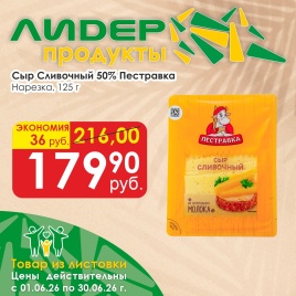 Сыр Сливочный 50% 125г нарезка