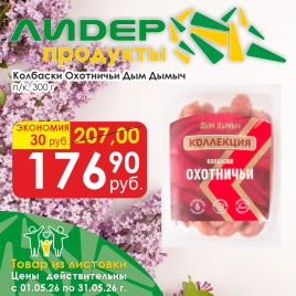 Колбаски Охотничьи п/к 300г