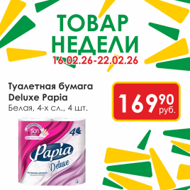 Т/бумага белая Deluxe 4-х слойная 4шт
