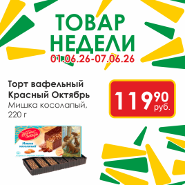 Торт ваф Мишка косолапый 220г