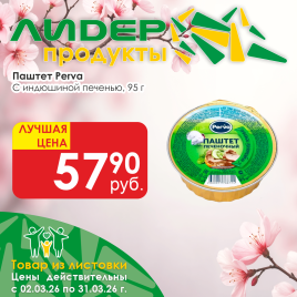 Паштет с индюшиной печенью 95г ламистер