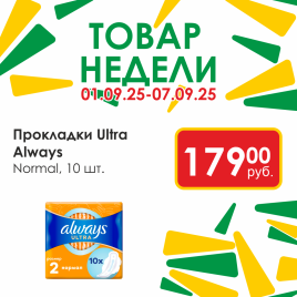 Прокладки Ultra Normal 10шт