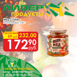 Мёд разнотравье 250гр