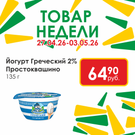 Йогурт Греческий 2% 135г