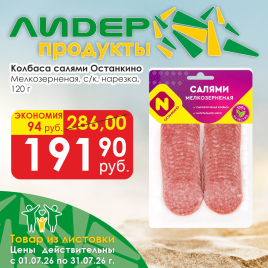 Салями мелкозернённая с/к (нарезка)120 гр