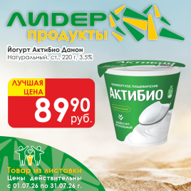 Йогурт АктиБио Натурал 3.5% 220г ст