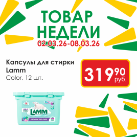 Капсулы д/стирки Color 12шт