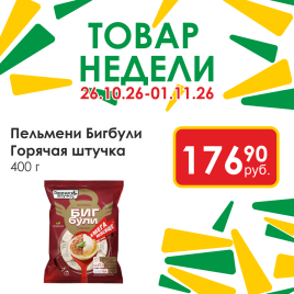Пельмени Бульмени Бигбули 400г