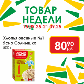 Хлопья Овсяные № 1 500гр