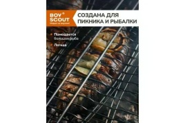 Решетка-гриль для рыбы