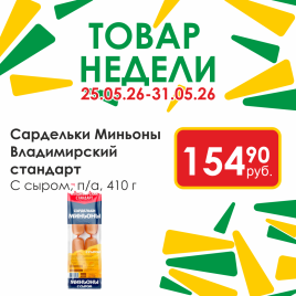 Сардельки Миньоны п/а 410г