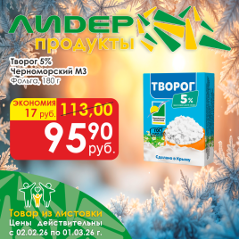 Творог 5% 180г фольга