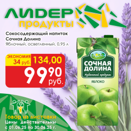 Напиток Яблочный сокосод освет 0.95л