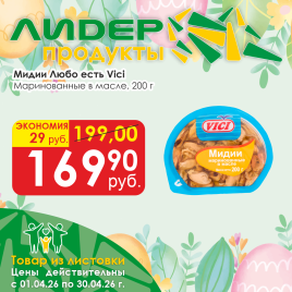 Мидии маринованные в масле Любо есть 200г