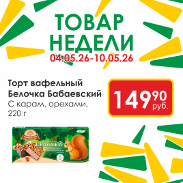 Торт ваф Белочка с карам орехами 220г