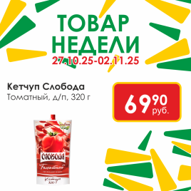 Кетчуп Томатный 320г д/п