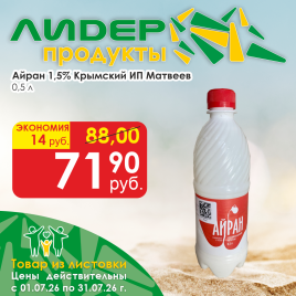 Айран 1.5% 0.5 л Крымский